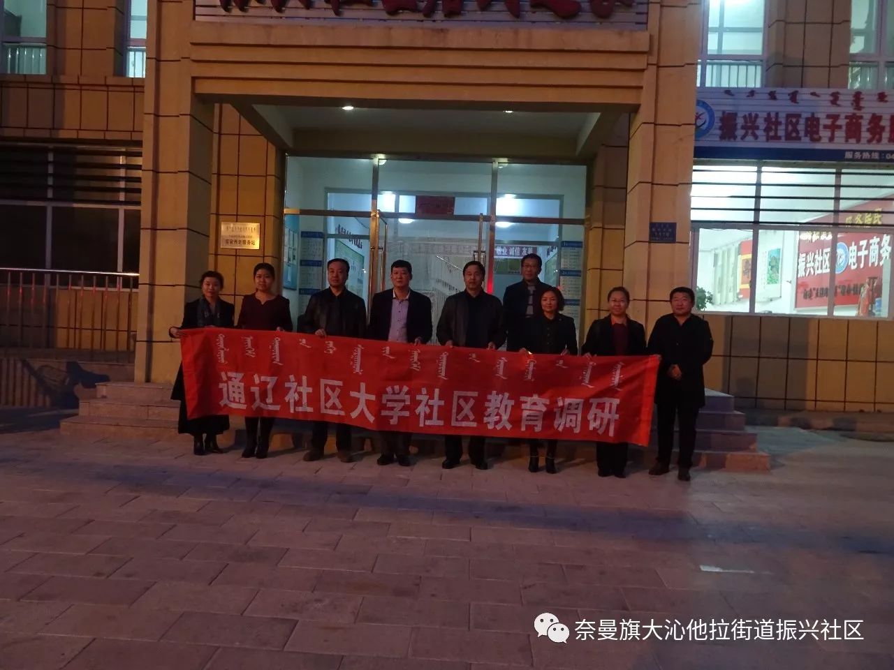 通辽职业学院电大分校调研组到振兴社区调研社区教育工作