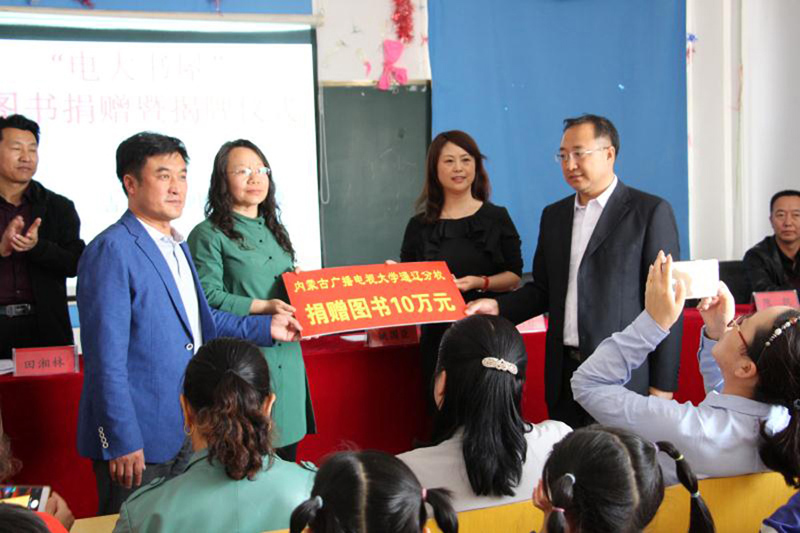 通辽市开鲁县吉日嘎郎吐中心校举行“电大书屋”揭牌暨图书捐赠仪式(2018年4月20日)
