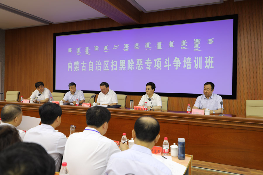 全区扫黑除恶专项斗争培训班在通辽职业学院电大分校举行(2018年6月21日)