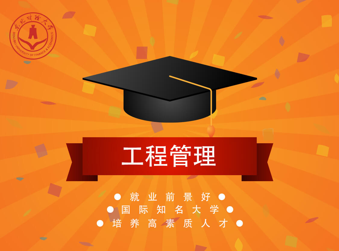 工程管理