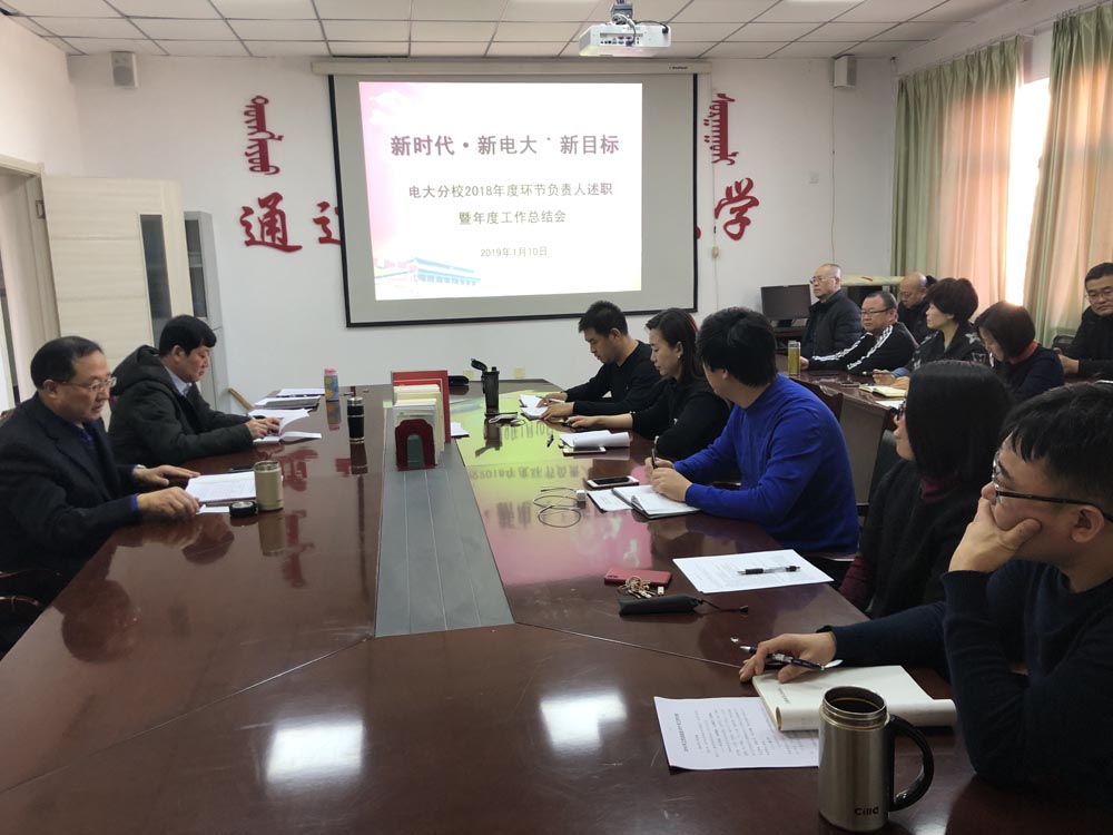 新时代 新电大 新目标