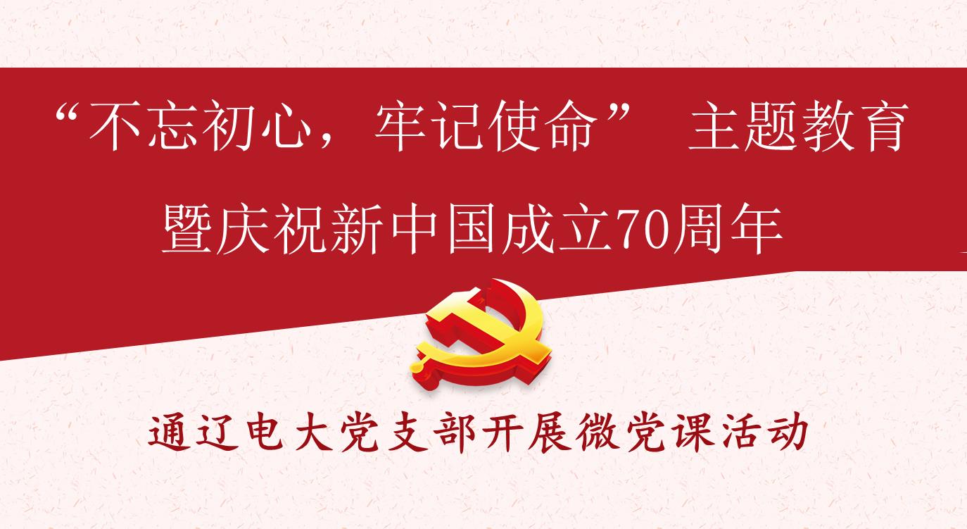 坚定四个自信 弘扬电大精神