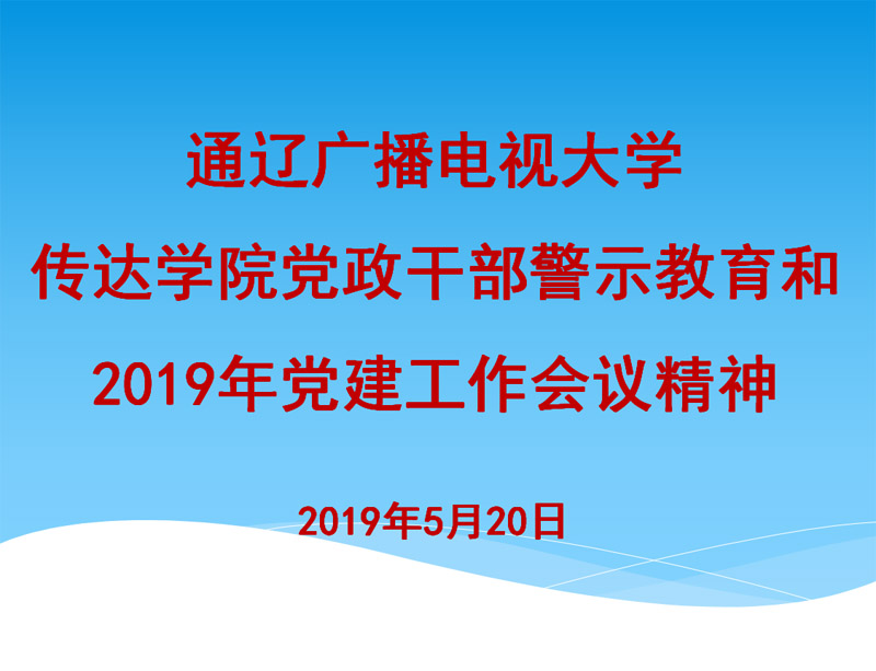 压实工作责任 提升育人能力