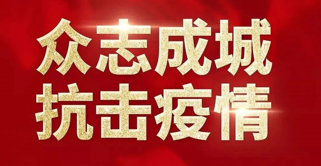 抗击疫情担使命 服务一线守初心——电大分校党支部服务社区参与防控