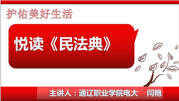 开展防疫知识培训  筑牢防疫战斗堡垒 -----通辽城乡社区大学“社区公益大讲堂”系列讲座