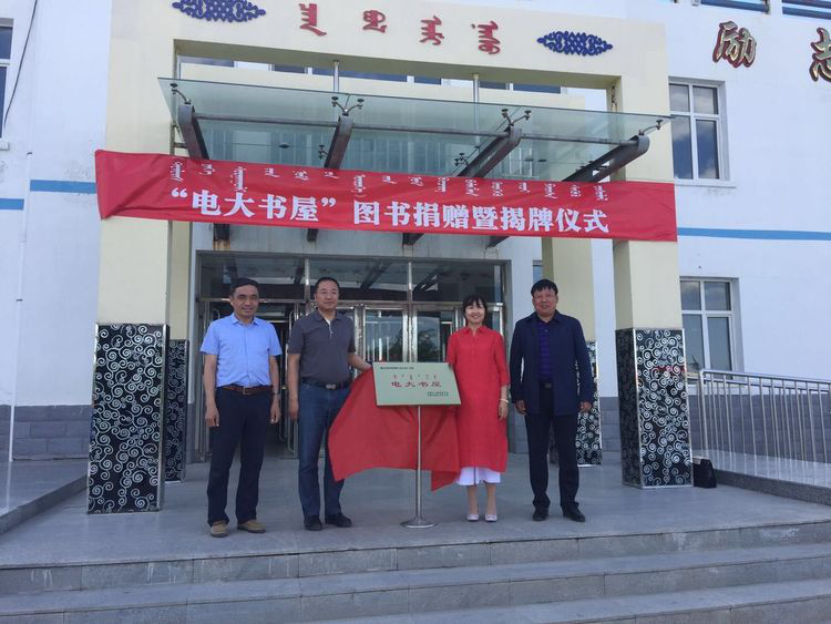 通辽职业学院电大分校扎鲁特旗 乌力吉木仁学校“电大书屋”揭牌仪式