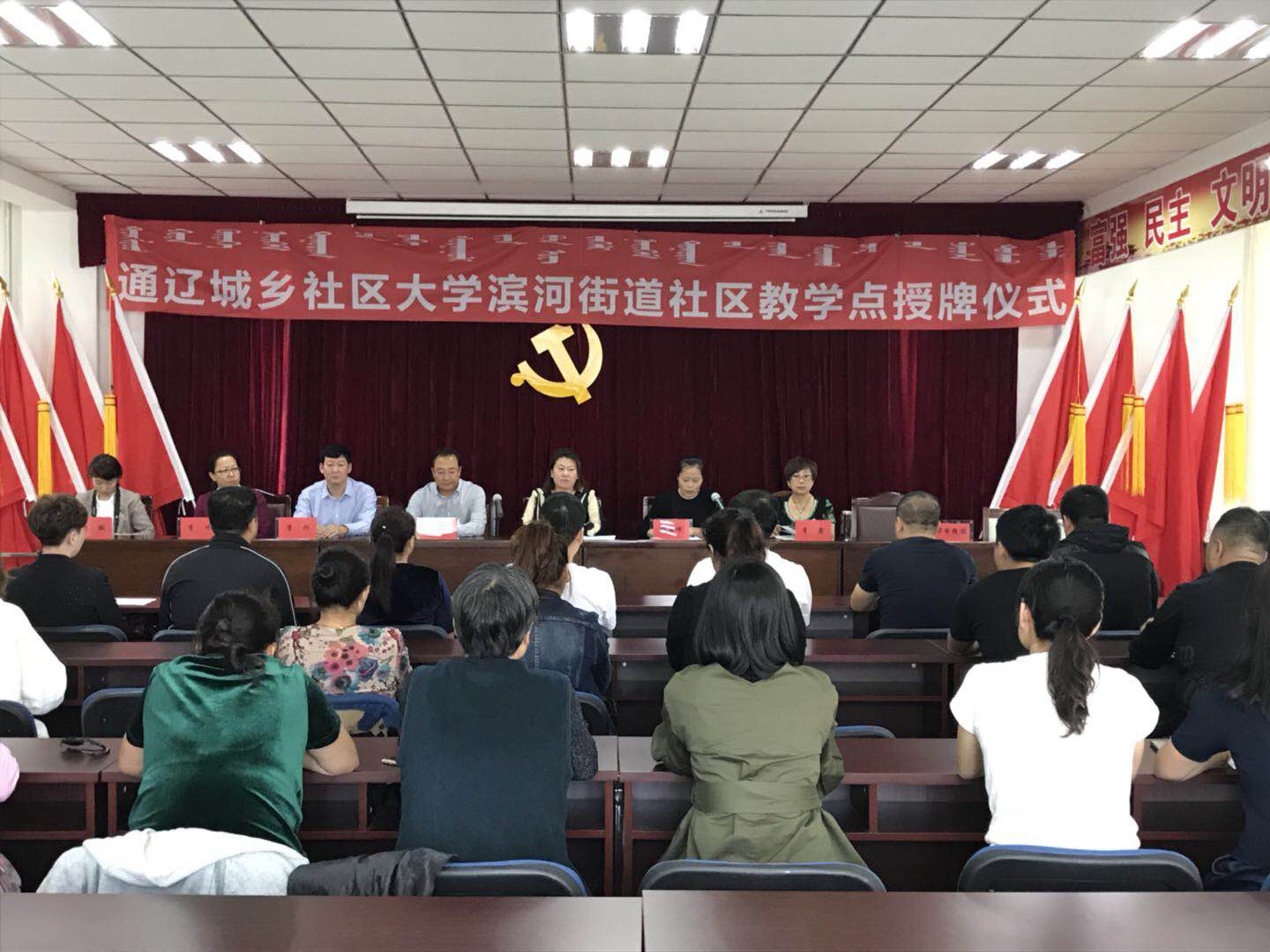 通辽电大通辽城乡社区大学举行滨河街道社区教学点授牌仪式(2018年9月10日)