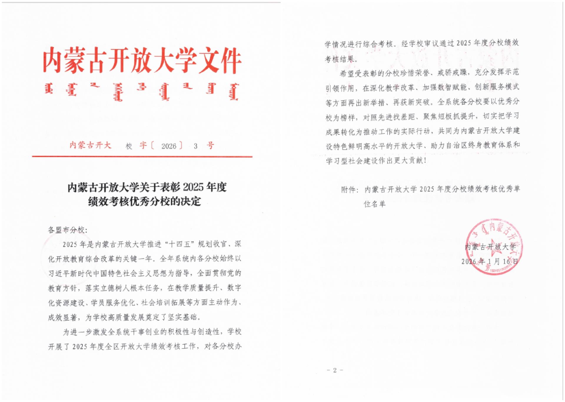 通辽开放大学荣获2025年度内蒙古开放大学绩效考核优秀分校